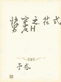 快穿之花式体验男友H