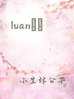 luanС˵