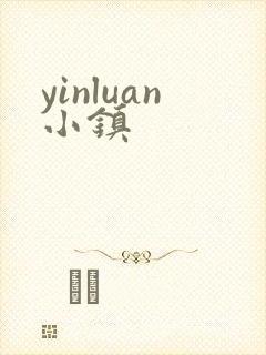 yinluan小镇