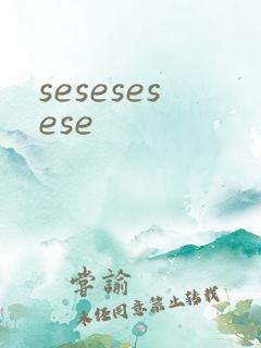 sesesesese