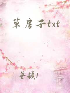 草房子txt
