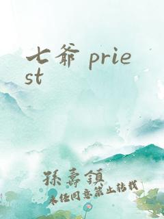 七爷 priest