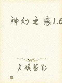 神幻之恋1.6
