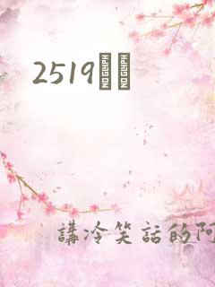 2519С˵
