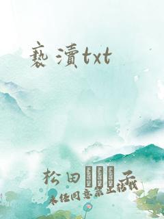 亵渎txt