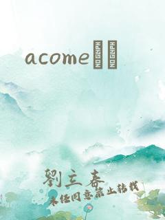 acomeС˵