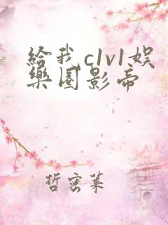 给我c1v1娱乐圈影帝