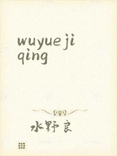 wuyuejiqing