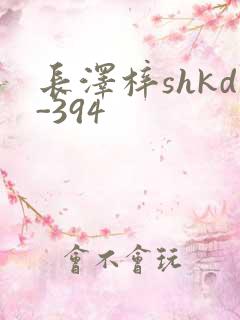 长泽梓shkd-394