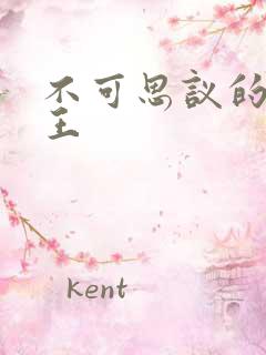 不可思议的亚瑟王