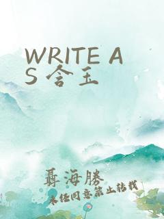 WRITE AS 含玉