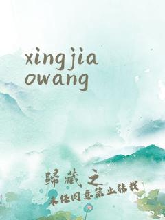 xingjiaowang