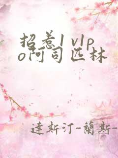 招惹1 v1po阿司匹林