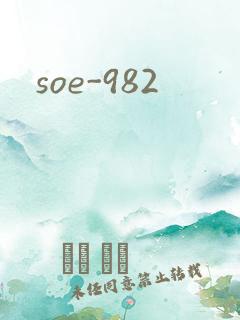 soe-982