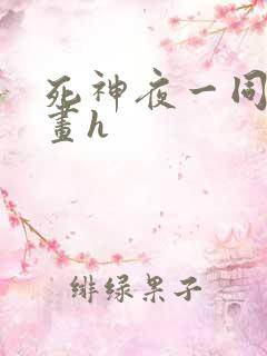 死神夜一同人漫画h