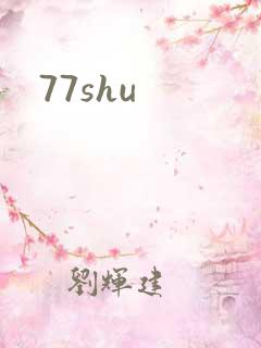 77shu