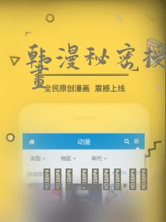 韩漫秘密授课漫画