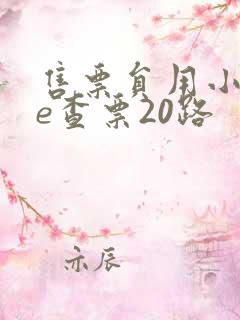 售票员用小xue查票20路