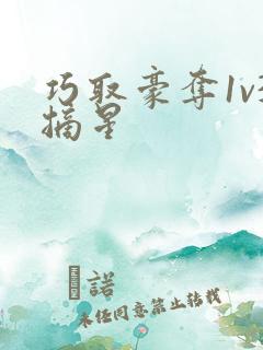 巧取豪夺1v3摘星