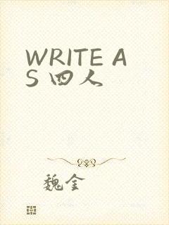 WRITE AS 四人