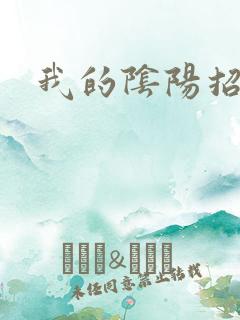 我的阴阳招魂灯