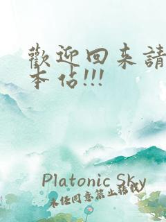 欢迎回来请牢记本站!!!