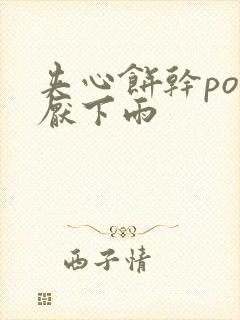 夹心饼干po讨厌下雨