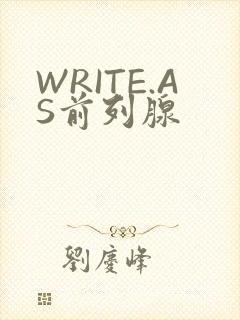 WRITE.AS前列腺