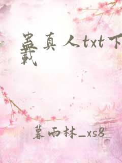蛊真人txt下载