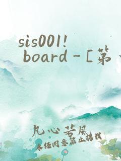 sis001! board - [第一会所 关闭注册]