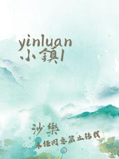 yinluan小镇1