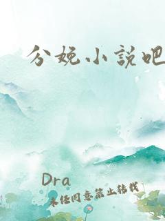 分娩小说吧