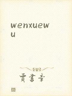wenxuewu