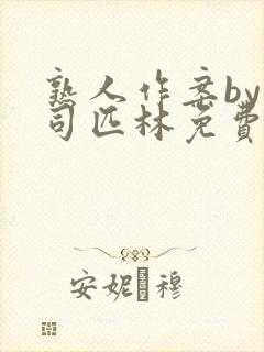 熟人作案by阿司匹林免费阅读