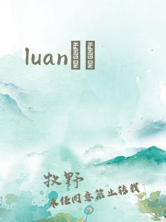 luanС˵