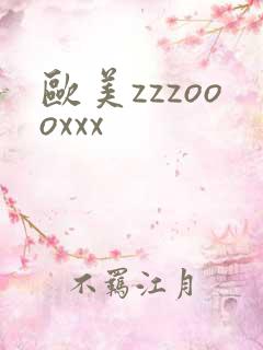 欧美zzzoooxxx