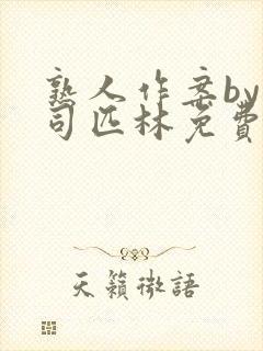 熟人作案by阿司匹林免费阅读