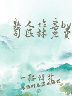 熟人作案by阿司匹林免费阅读