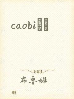 caobiС˵