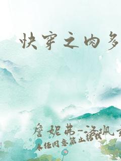 快穿之肉多甜