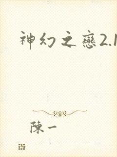 神幻之恋2.1