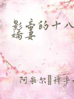影帝的十八线小娇妻