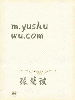 m.yushuwu.com
