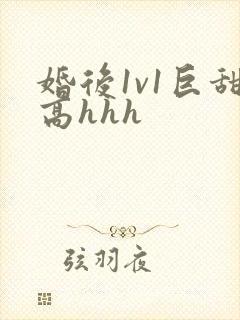 婚后1v1巨甜高hhh