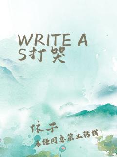 WRITE AS打哭