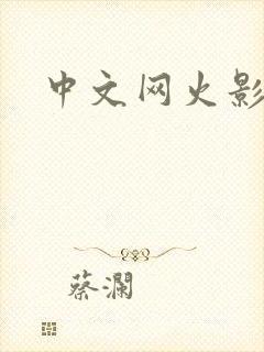 中文网火影忍者