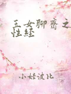 玉女聊斋之陆判性经