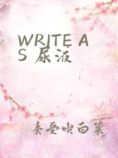 WRITE AS 尿液