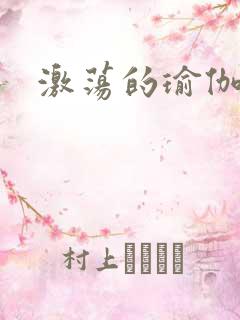 激荡的瑜伽教练