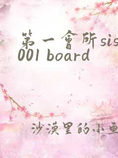 第一会所sis001 board